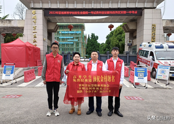 貴州?；劬壌壬茀f(xié)會開展高考送水公益活動 為高考學(xué)子助力