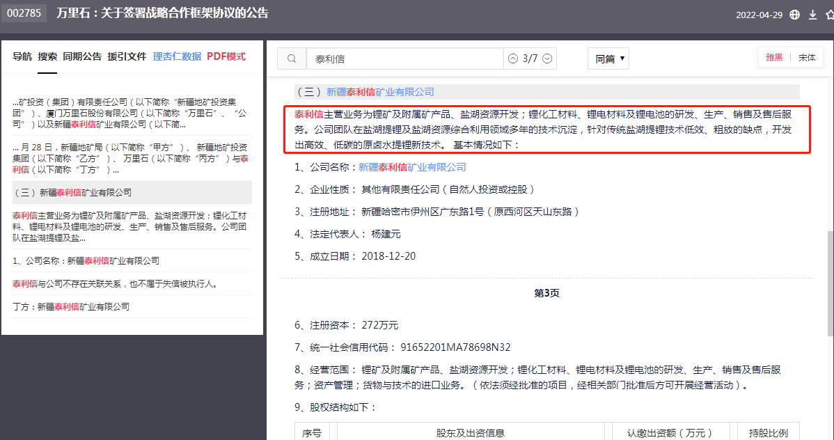 手握国内第一盐湖提锂技术，转型新能源赛道