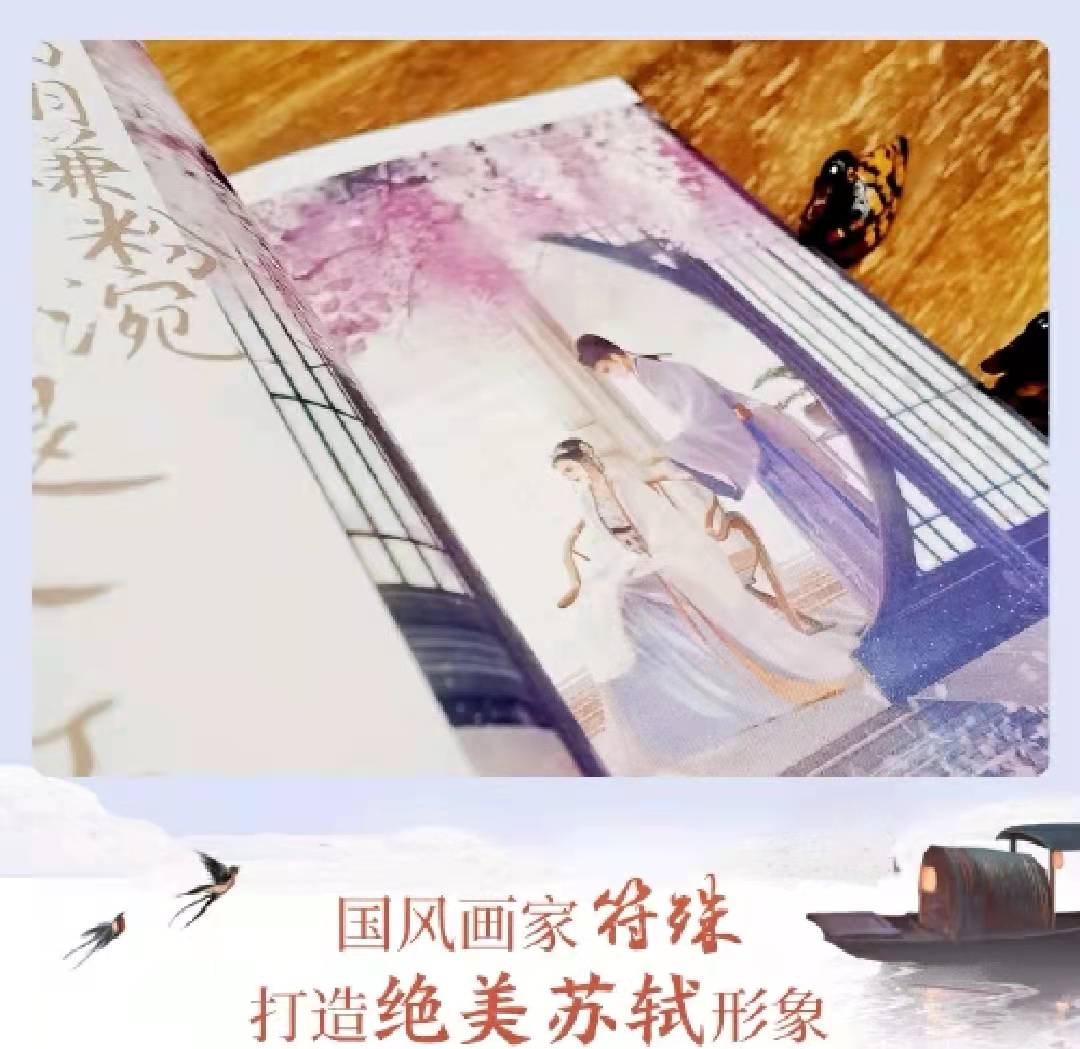《人生如逆旅，幸好还有苏轼》：心中有苏轼，风雨人生见美好