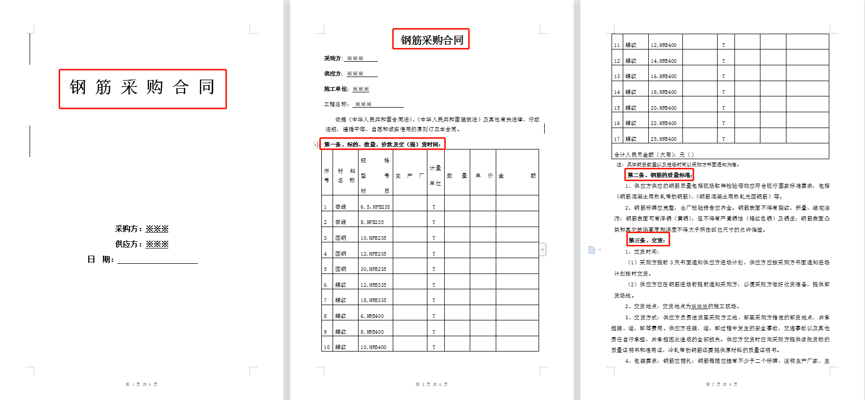 130套中建工程合同标准模板，造价不用四处问，照着打印准没错