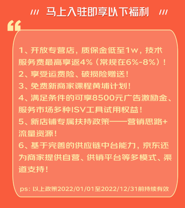 入驻京东家纺类目店铺，有哪些资质条件、费用、流程？京东家纺招商吗？