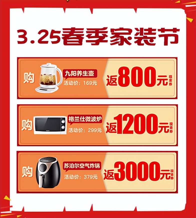 真快乐app和大中电器持续开展惠民消费月 3·25春季家装福利放送中