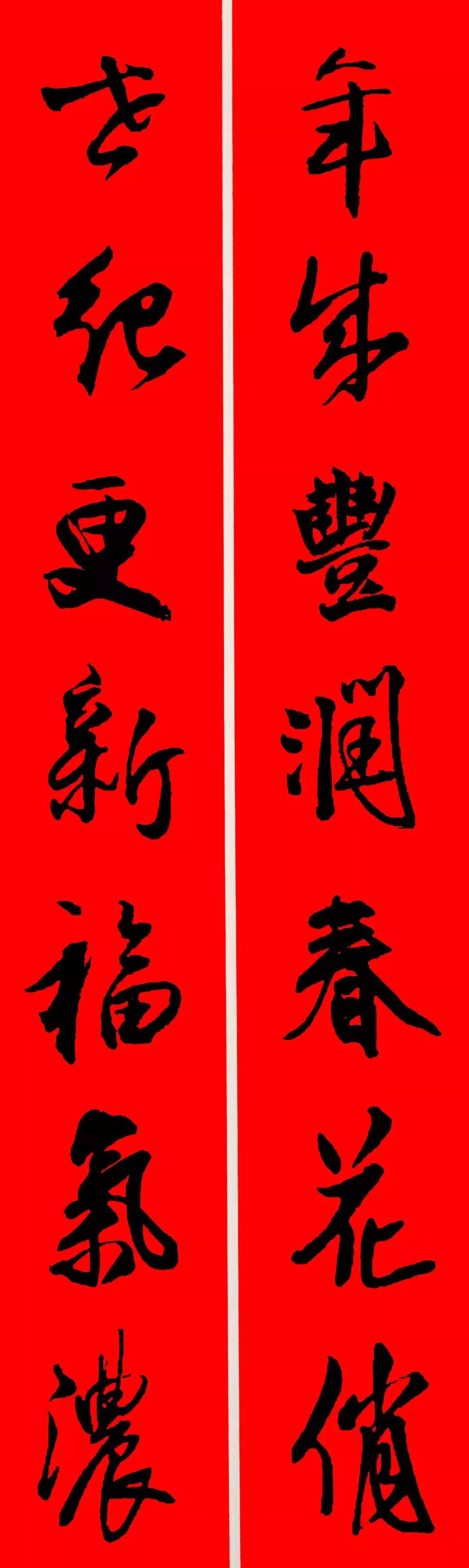 历代书家集字春联大集合,2022年春节绝对够用