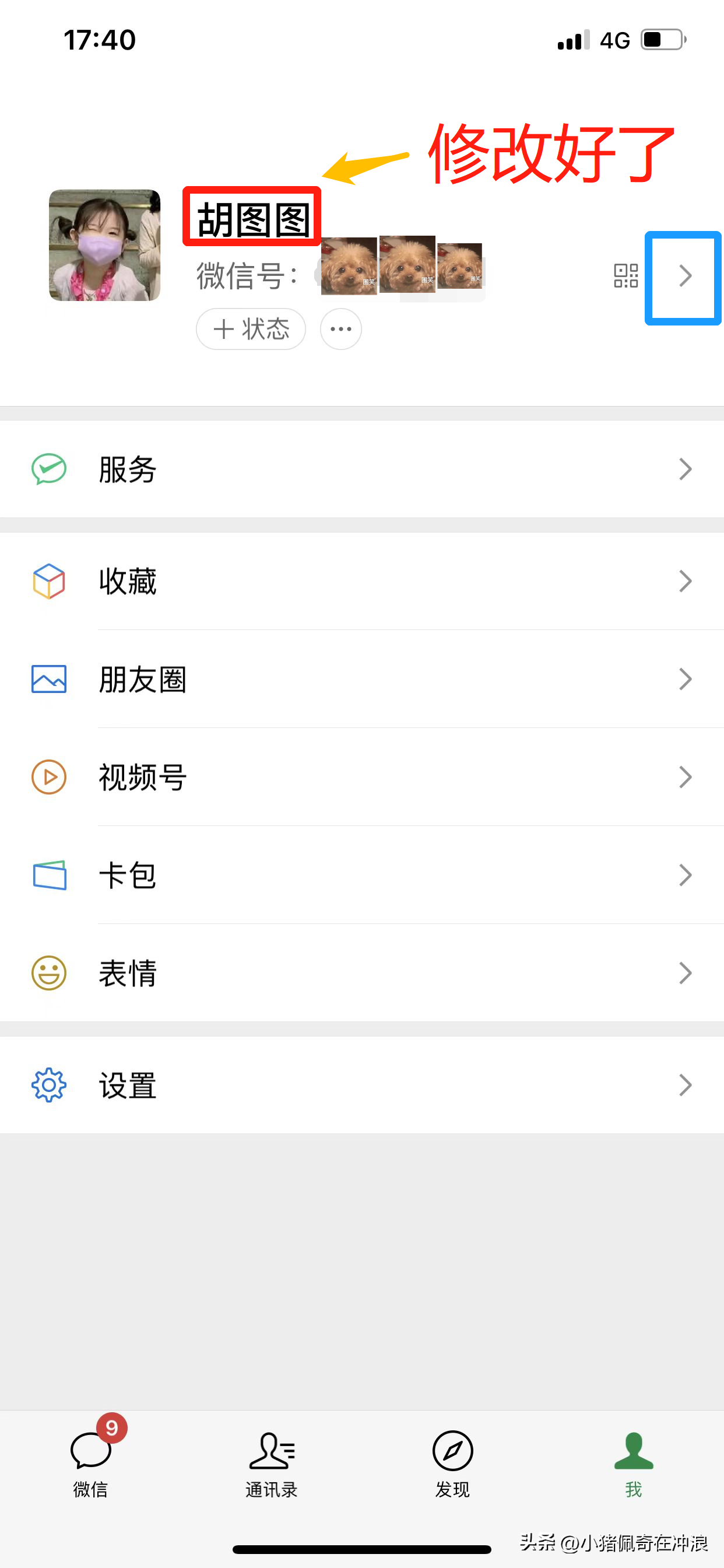 微信名字怎么改（微信名字怎么改好听）-第11张图片-大连信息网