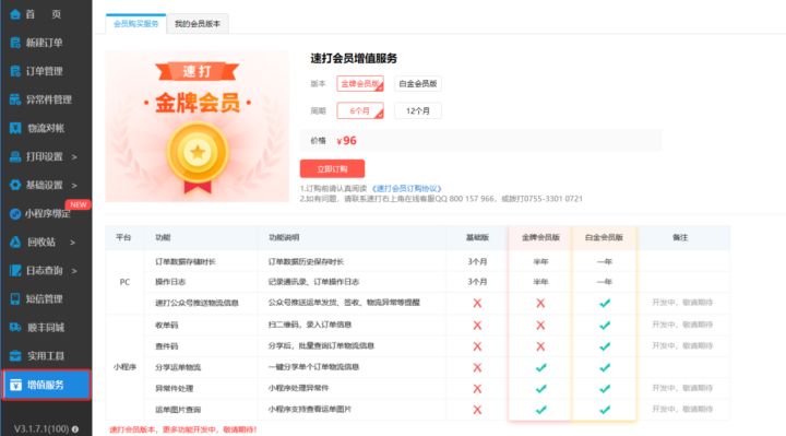 新功能上线｜速打小程序支持分享物流啦