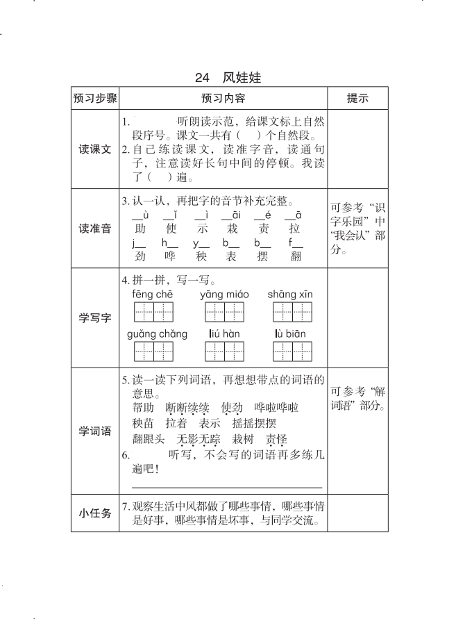 展现的近义词是什么（越发的近义词是什么）-第28张图片-巴山号