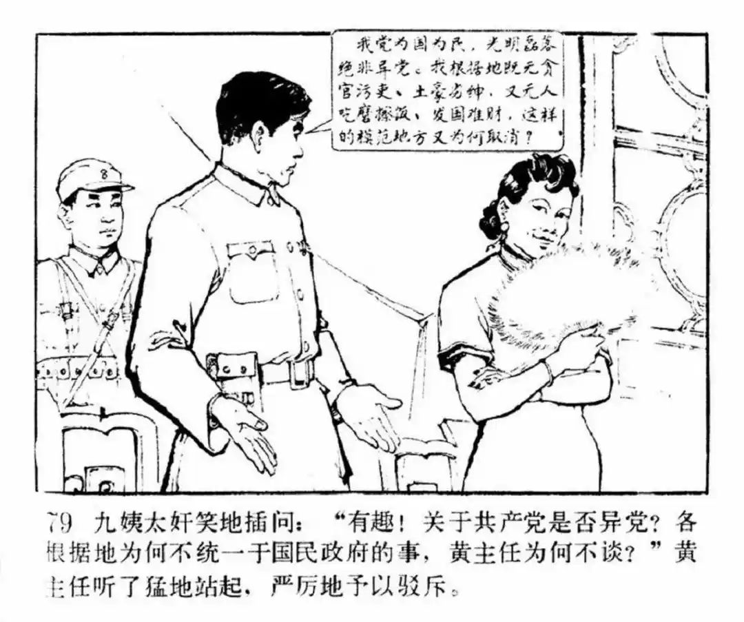 连环画《东进序曲》辽宁人民出版社张景祥 绘