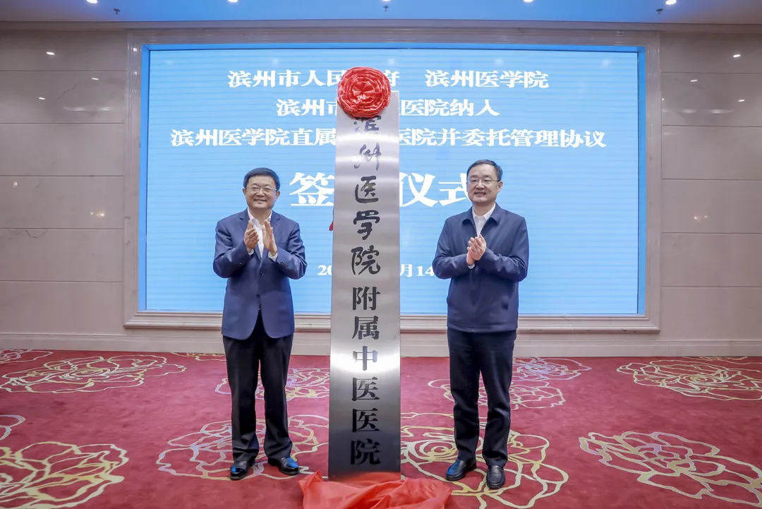 重磅!滨州市中医医院获批省级区域中医医疗中心
