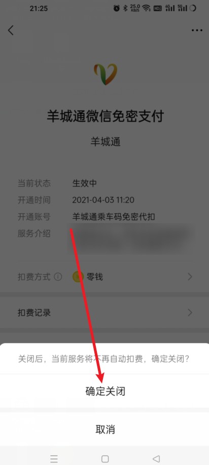 微信如何关闭免密支付（微信如何关闭免密支付功能安卓）-第5张图片-易算准