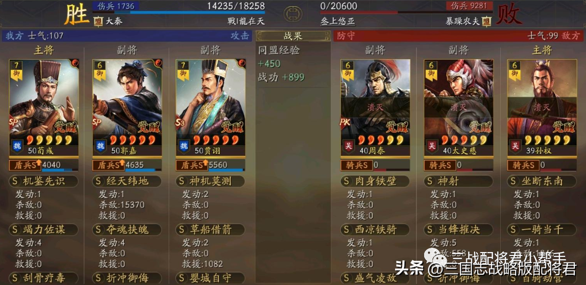 最適合賈詡的戰法（三國志戰略版富貴盾新陣容，無視騎兵克制，穩贏菜刀!）