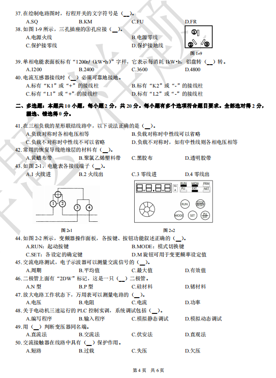 2022年春季高考电气技术专业技能测试样题