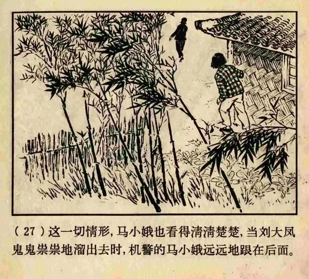 连环画《原形毕露》上海人美版汤义方 绘