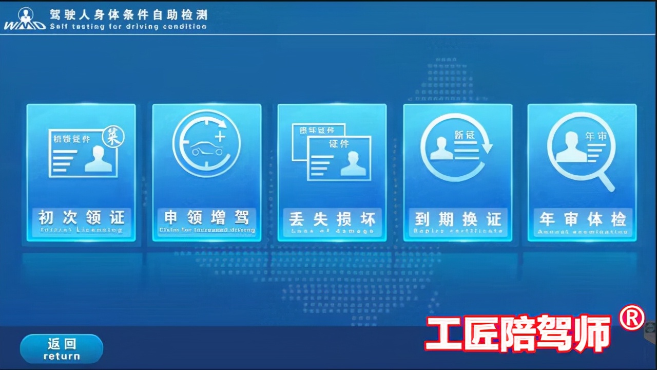 駕駛證到期換證，自助體檢機教程