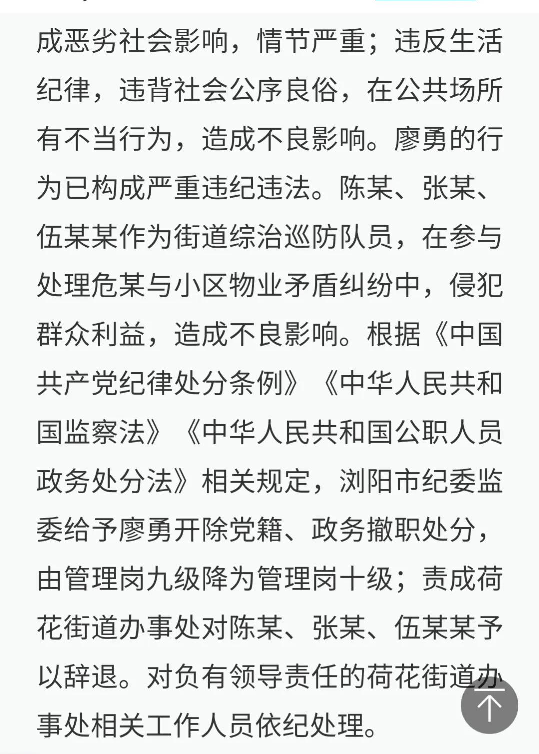 一方罚款2万并通报批评（浏阳打人事件真相大白，廖勇处罚结果大快人心，危某也有欠妥之处）