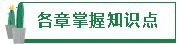 会计初级各章知识点重要程度划分！备考必备