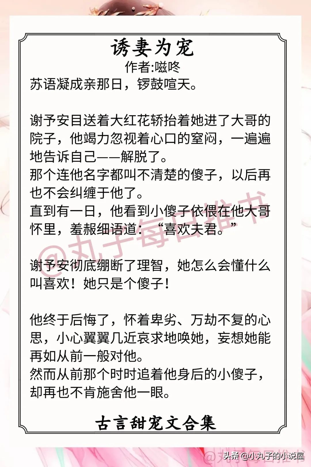 强推！古言甜宠文，《藏欢》《诱妻为宠》《嫁给兄长的竹马》好看