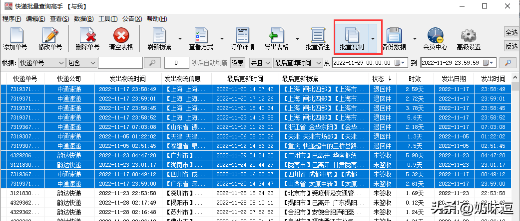 快递查询软件，怎么批量查询、复制不重复的发货信息