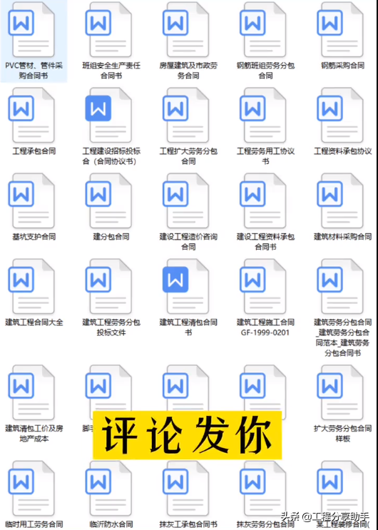 各种建筑工程合同，不同种类的装修以及清包工合同等等，直接可用