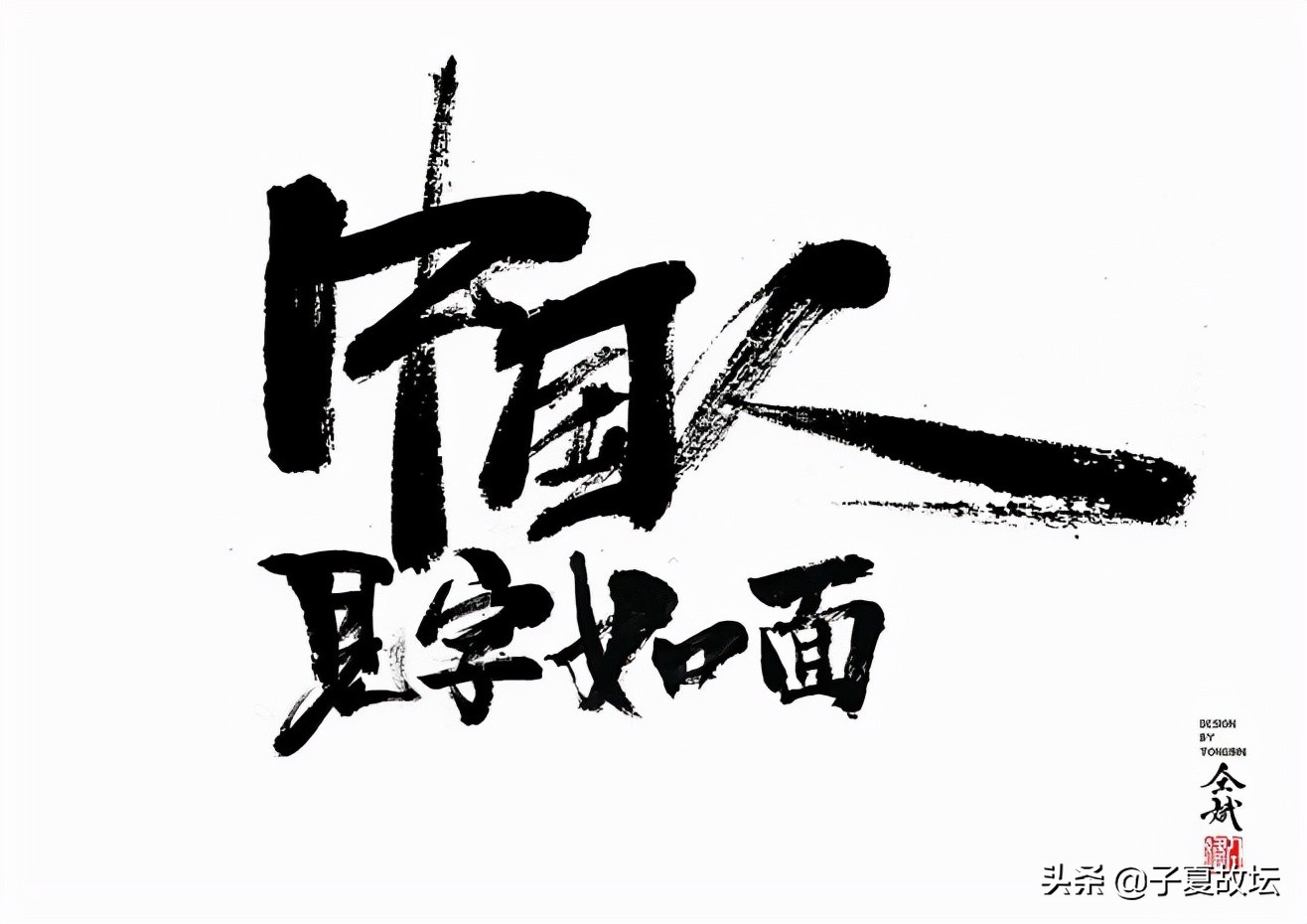 《易·系辞传"子曰'书不尽言,言不尽意.然则圣人之意,其不可见乎?