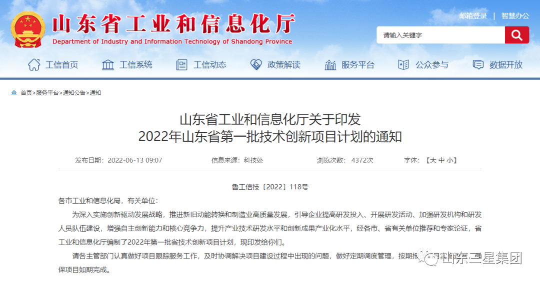 山东三星集团八个项目入选2022年山东省第一批技术创新项目计划