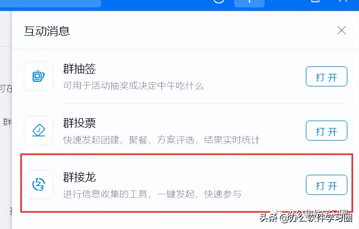 用钉钉群发起课堂签到，在线教学巧用班级群互动消息群接龙小工具
