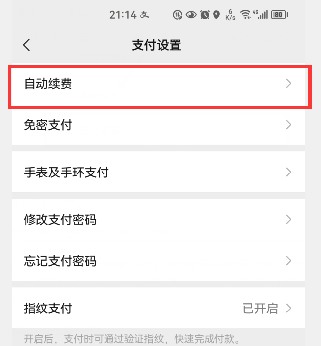 微信扣款怎么取消自动续费（怎样解除自动扣费业务）-大连信息网