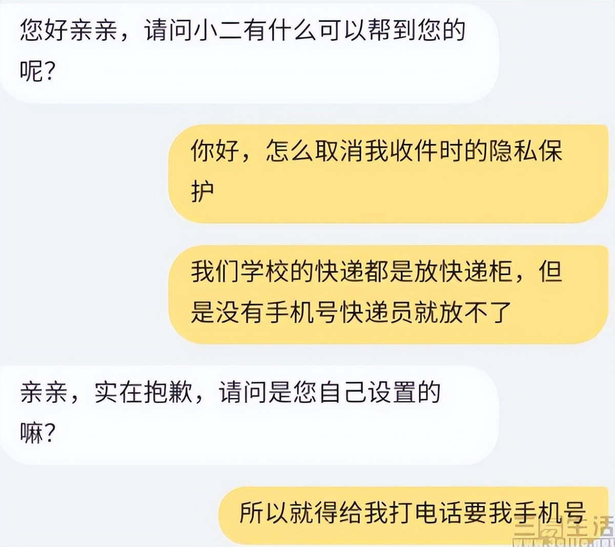 淘宝内测订单号码保护，再不用担心营销短信了