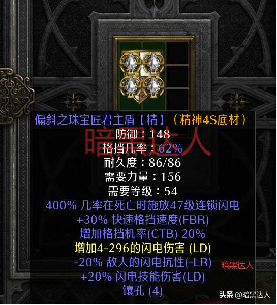 暗黑2重制版从暗金珠宝带你简单认识被动减抗属性