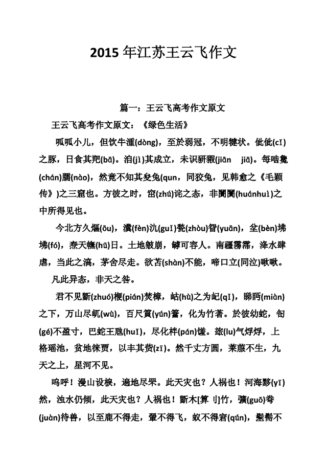 当年用古文写高考满分作文，轰动全国的“王云飞”，后来怎样了？