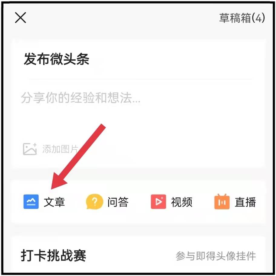 2分钟教你学会如何在头条发文，一部手机轻松搞定，建议收藏
