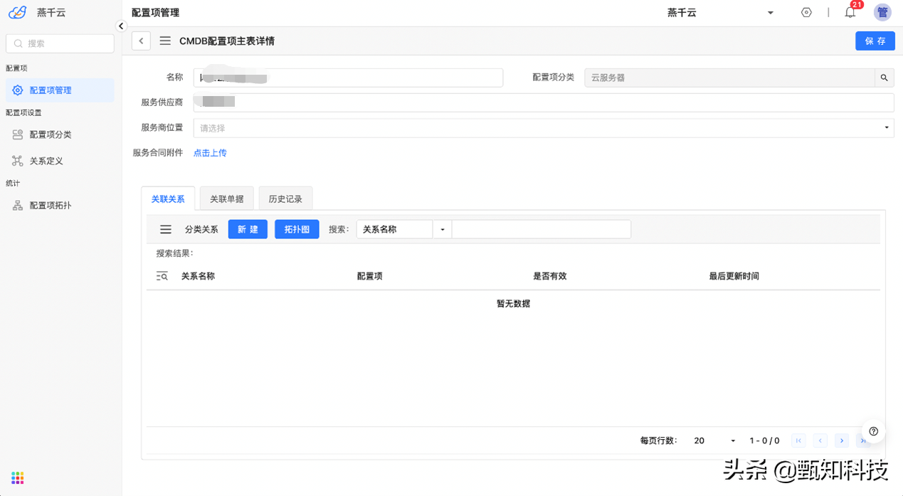 燕千云 YQCloud 数智化业务服务管理平台 发布1.13版本