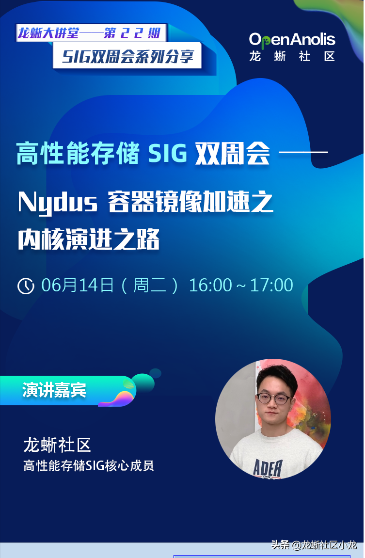 今天，Intel Arch和高性能存储技术两大 SIG 成员在线分享 第21-22期