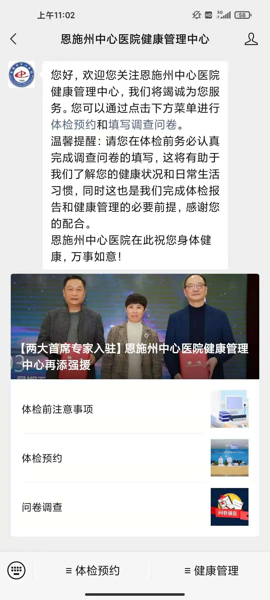 杏林七贤体检智能软件护航，恩施州中心医院健康管理中心高效体检