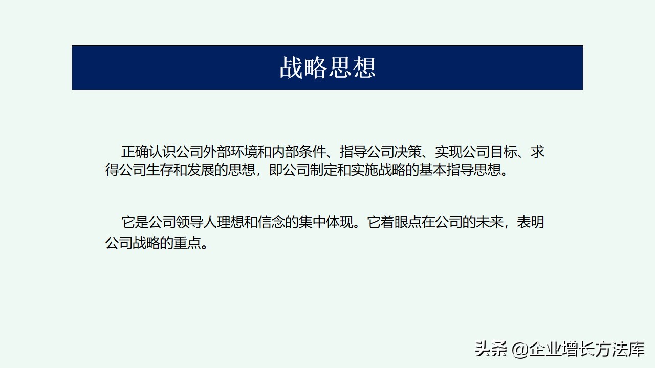 干货：2022年度战略规划大全（70页PPT详解）