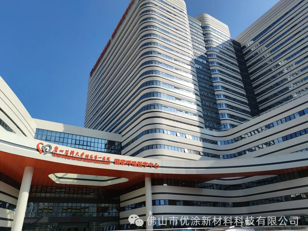 优之涂工程案例分享 | 广州医科大学附属第一医院