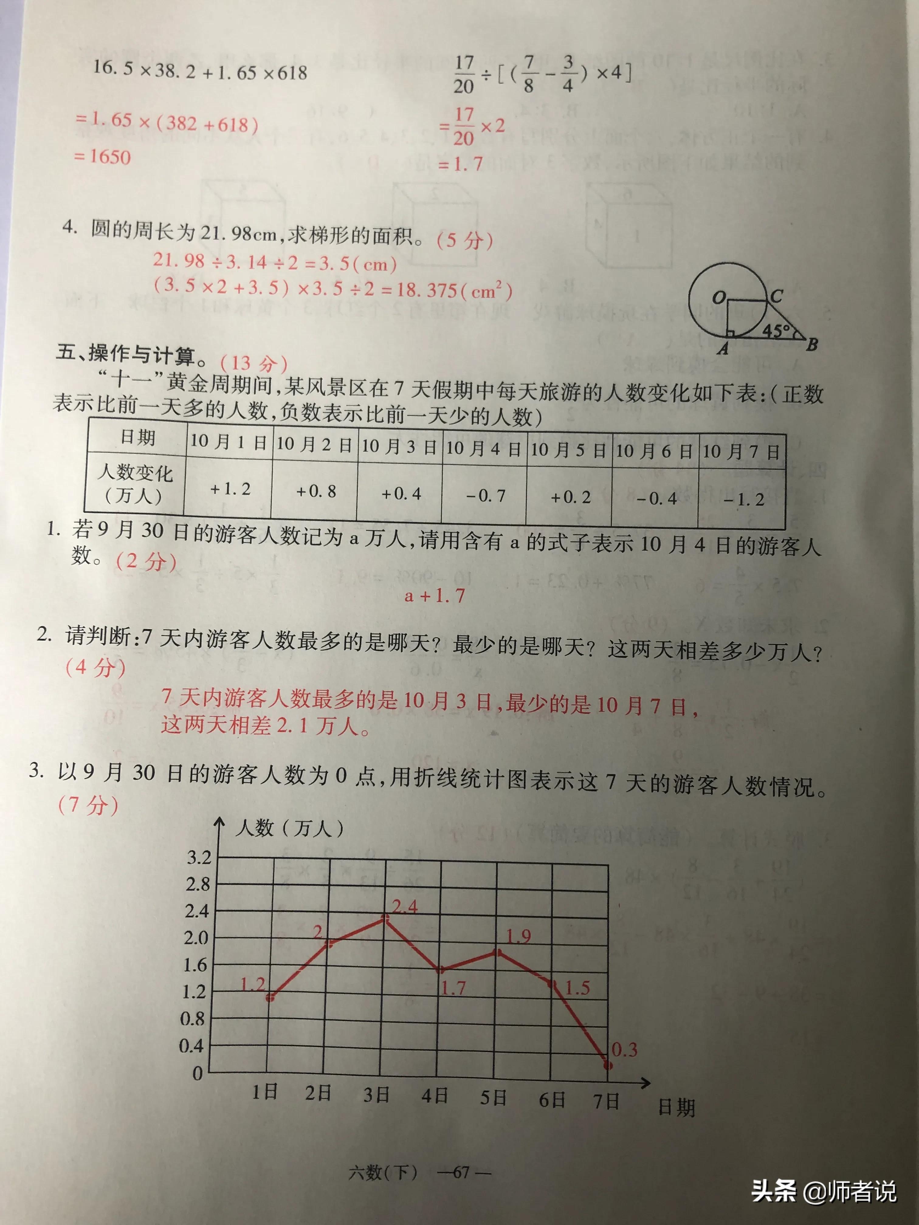 六年级下册数学毕业复习试卷（18套），含答案，需要的记得收藏