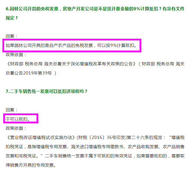 财务会计速览：增值税发票36个实务问题，收藏备查