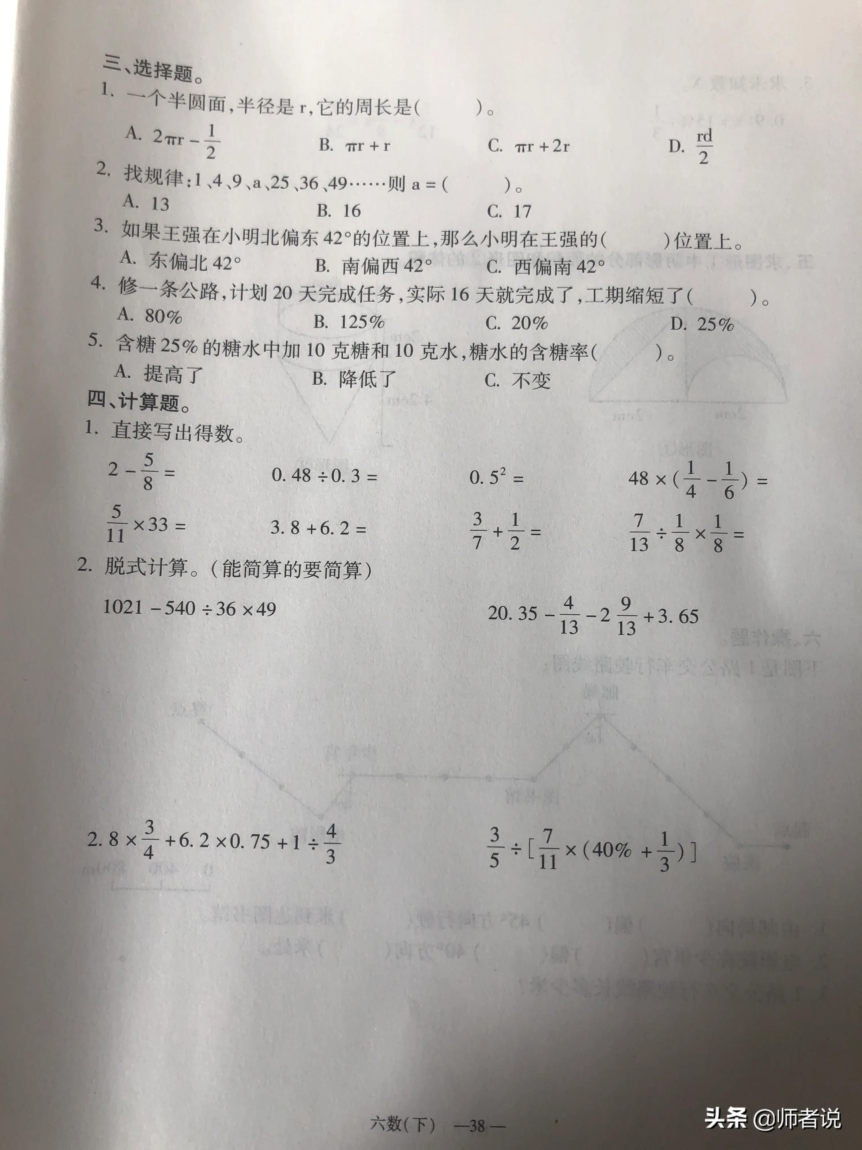 六年级下册数学毕业复习试卷（18套），含答案，需要的记得收藏