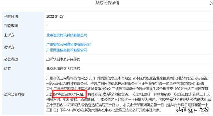 百度起诉“点击宝SEO”和“精灵SEO计费系统”索赔1000万