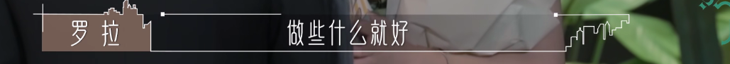 幸福会传染！《半熟恋人》比追剧还爽，王能能罗拉结局HE