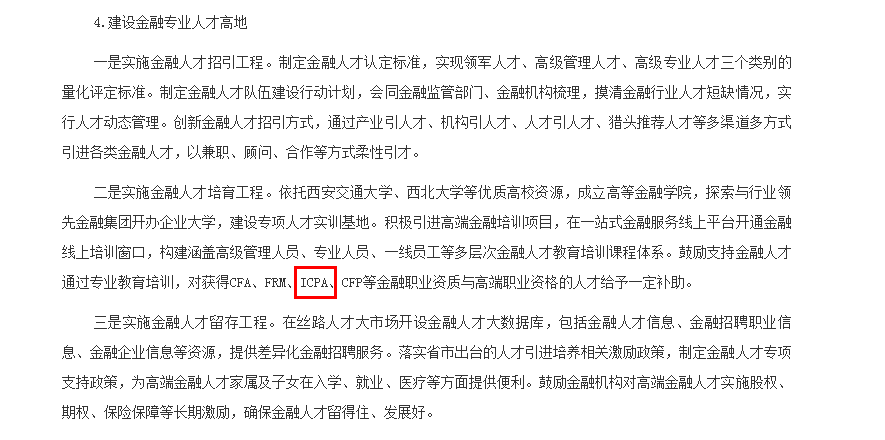 国际注册会计师ICPA在中国含金量怎么样？