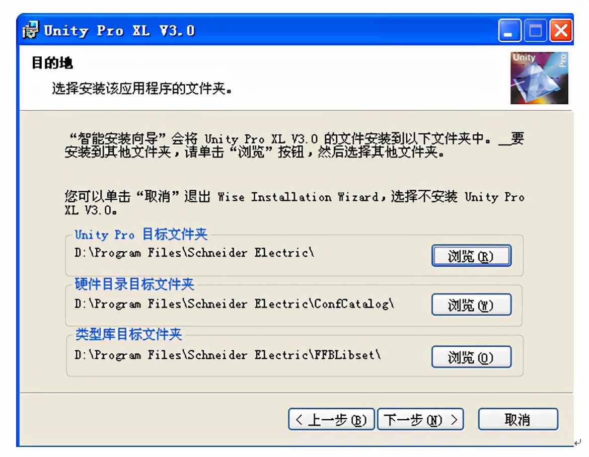 施耐德PLC编程软件Unity ProxL3.0软件安装步骤