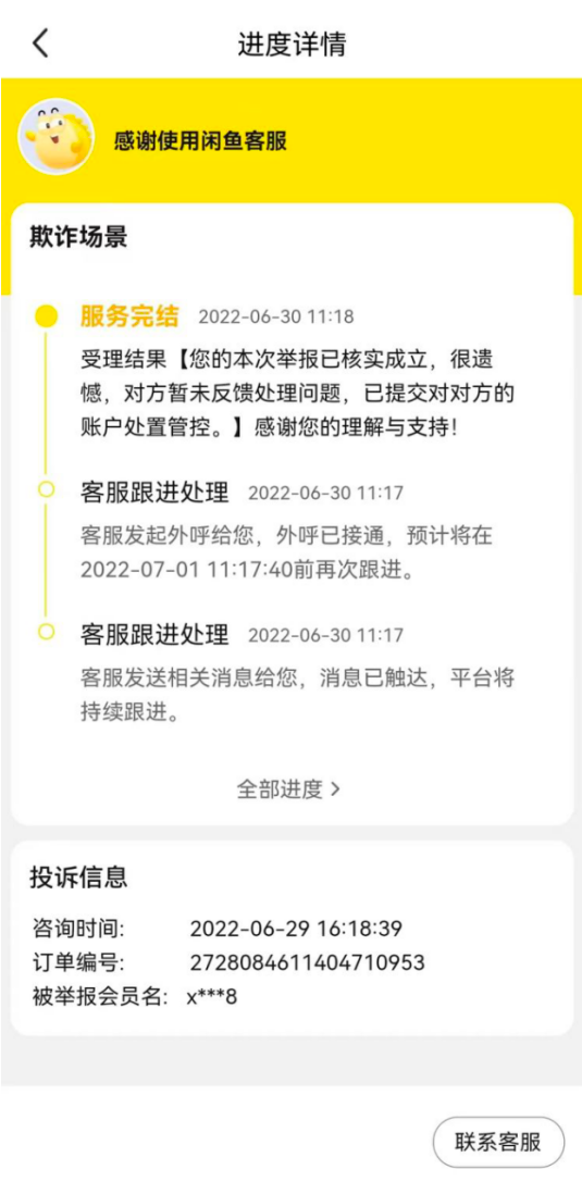 闲鱼卖二手，破财难消灾