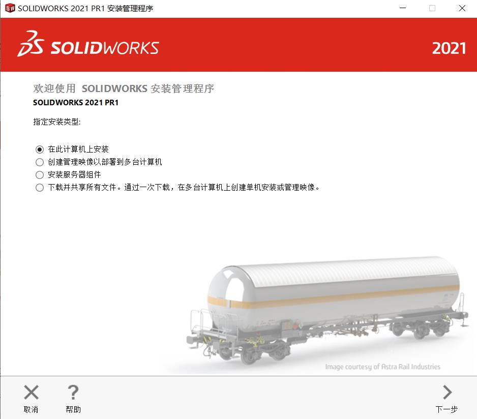 SOLIDWORKS 2021安装环境及教程，内含安装包