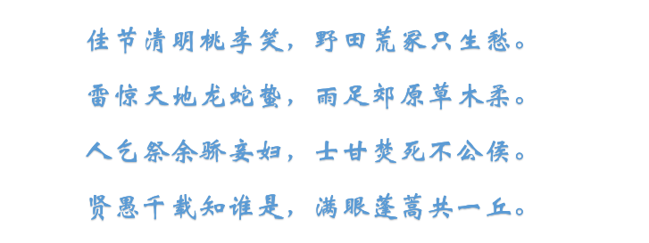 一年一清明，一岁一追思，三首清明古诗，愿逝者安息，生者如斯