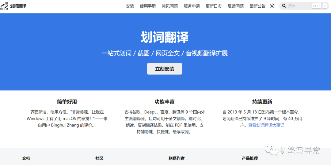 好用的瀏覽器插件''劃詞翻譯''體驗