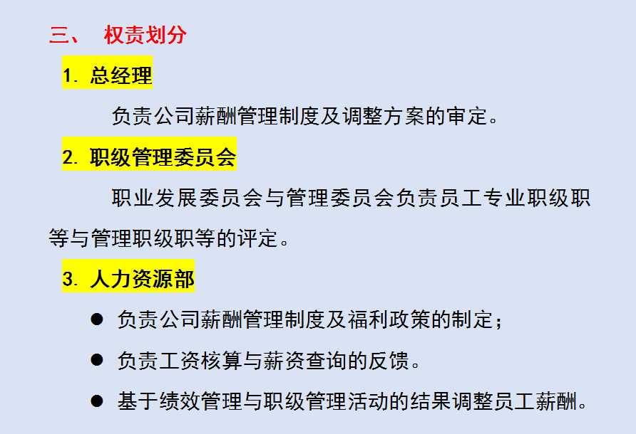 2022年新版企业薪酬管理制度，含等级薪酬体系，可直接套用