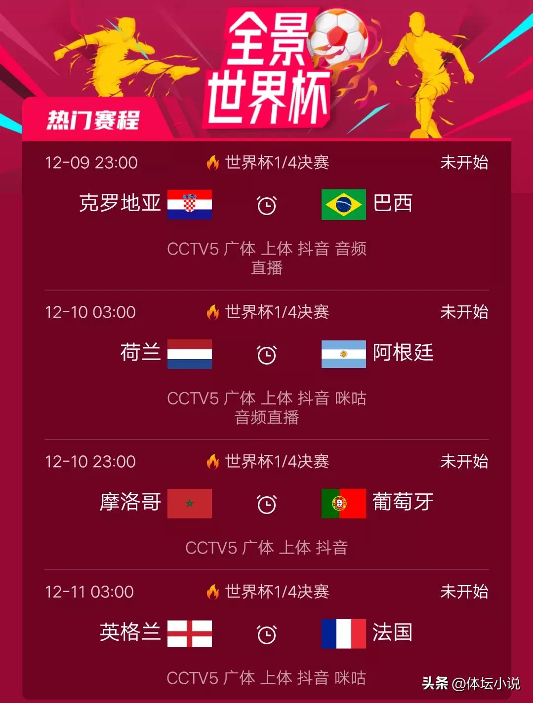 世界杯平时什么时候开始（世界杯最新赛程！今日两场比赛，巴西将战克罗地亚，阿根廷战荷兰）-趣拿体育