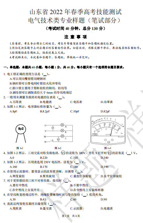 2022年春季高考电气技术专业技能测试样题