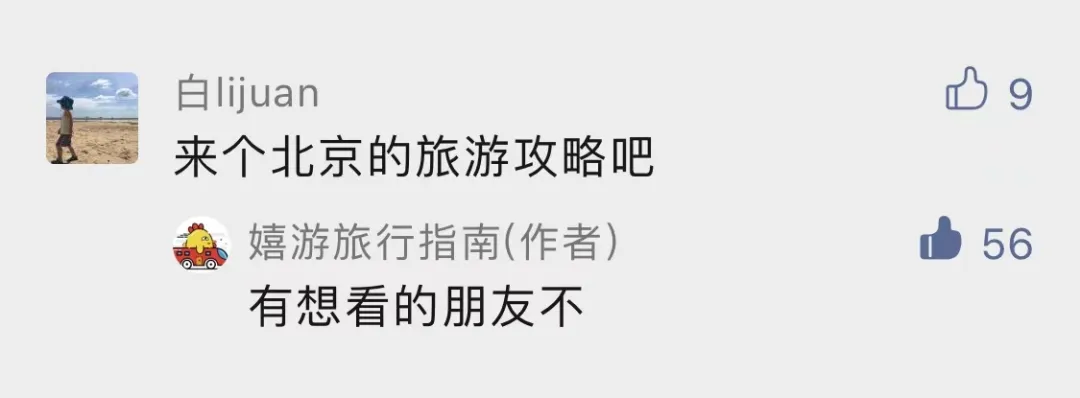 北京及周边十大必游景点全攻略